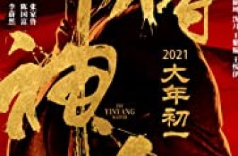 The Yinyang Master - Maestrul Yinyang