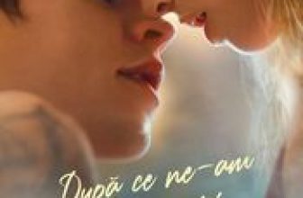 After We Fell - După ce ne-am îndrăgostit